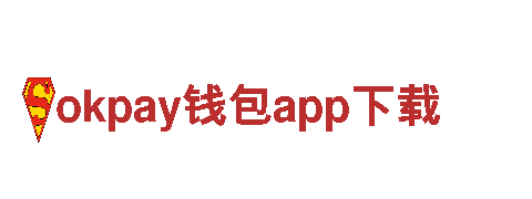高性能okpay钱包app下载电动车，绿色出行新选择